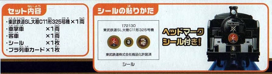 Amazon.co.jp: Takara Tomy Plarail Tobu Railway SL Taiki C11