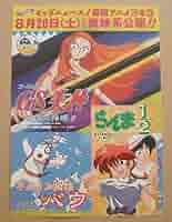 【非売品】94東映アニメスペシャル試写会来場者特典「巻物」GS美神 らんま1/2 61wHodf4q2L._AC_SY200_QL15_.jpg