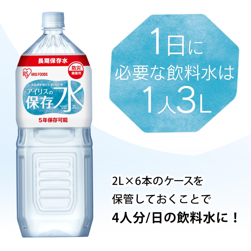 Amazon.co.jp: アイリスオーヤマ 保存水 2L ×6本 5年 (製造から) 長期