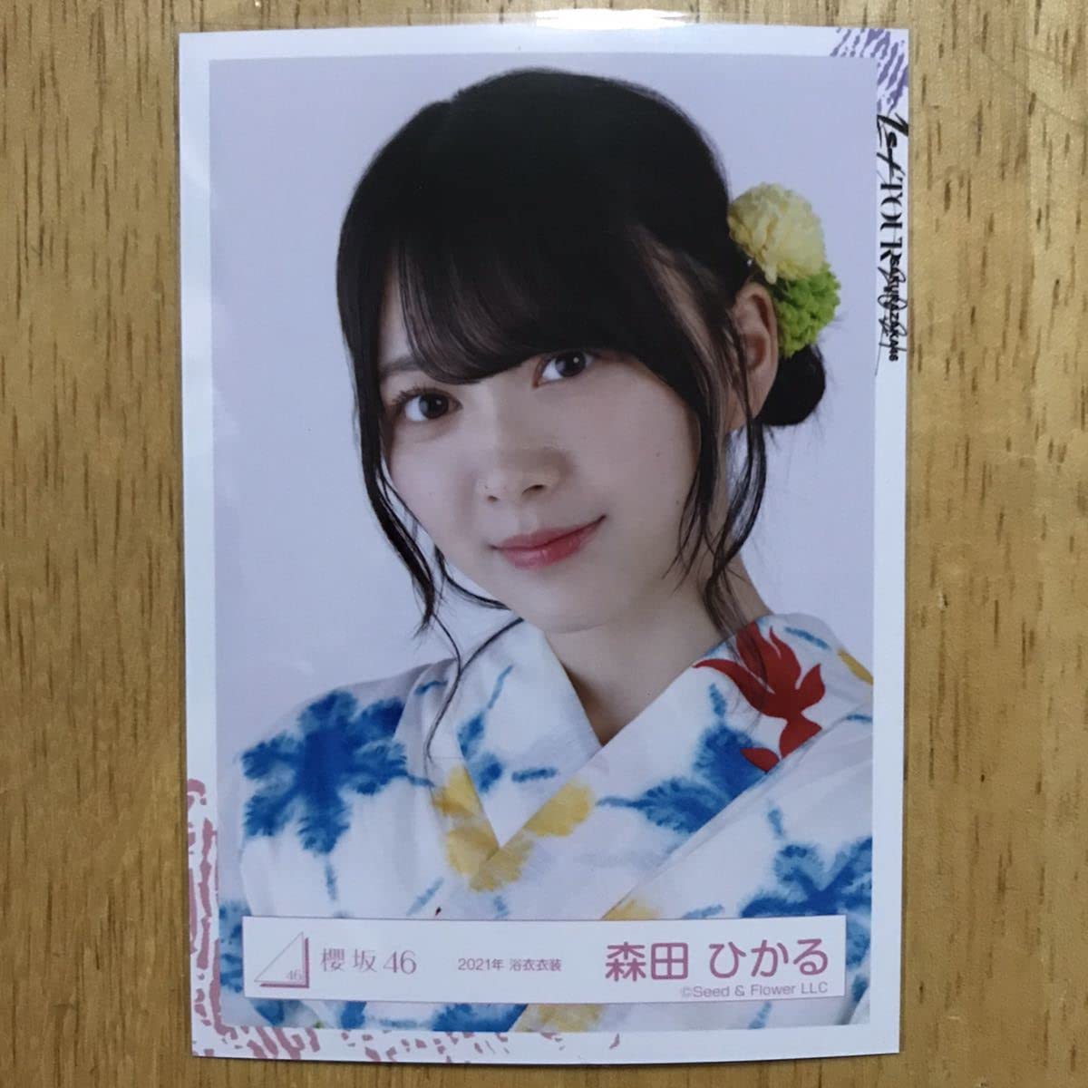 Amazon.co.jp: 櫻坂46 森田ひかる 2021年 浴衣衣装 生写真 ヨリ 1枚 検