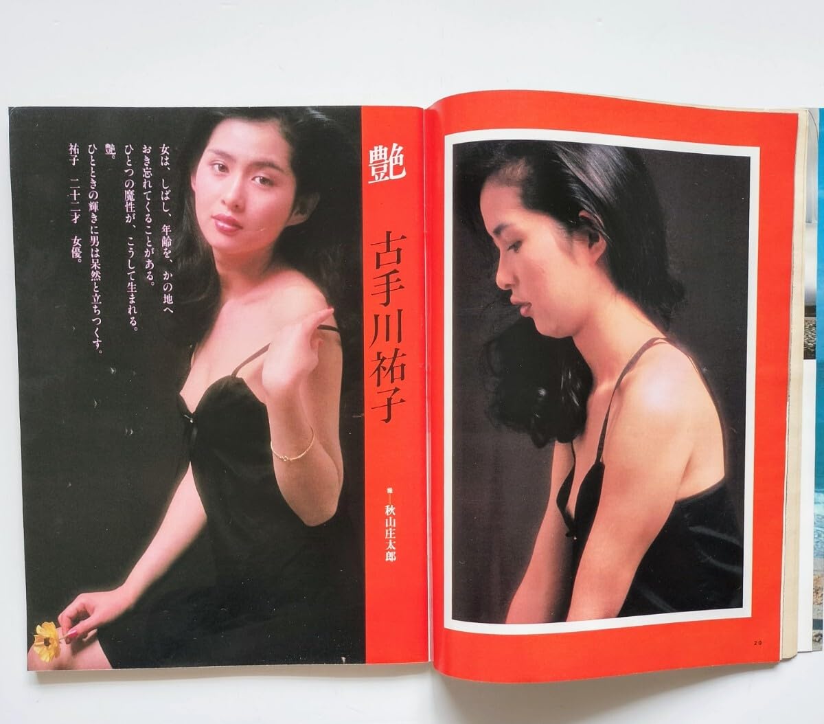 Amazon.co.jp: a6. スコラ 創刊号1982 岡江久美子 田中好子 古手川祐子  