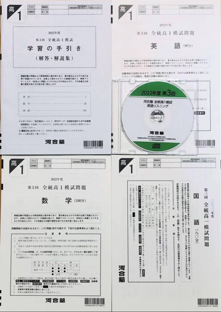 【新品未使用・英語ＣＤ付】河合塾２０２２年度第３回全統高１模試２０２２年１０月 英語CD付河合塾2022年度第3回全統高1模試2022年