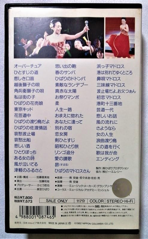 Amazon.co.jp: 中古〈VHS〉 美空 ひばり 『 武道館ライブ ～芸能生活35