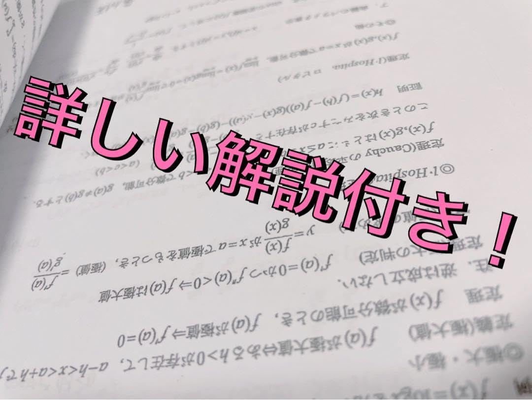 駿台 雲先生 オリジナルプリント集【数学Ⅲ全範囲】雲孝夫　河合塾 鉄緑会 駿台 雲孝夫先生 22年最新版 数学XS§4 解説プリント 上位クラス 鉄緑会