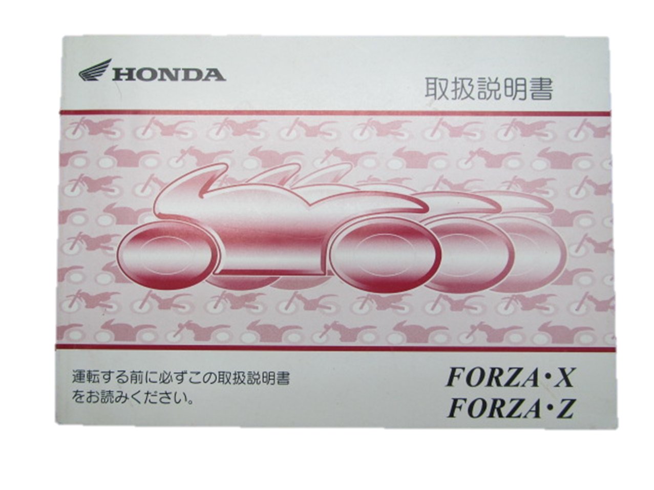 Amazon.co.jp: [ホンダ] フォルツァX/Z正規取扱説明書 MF08 KSV : 車