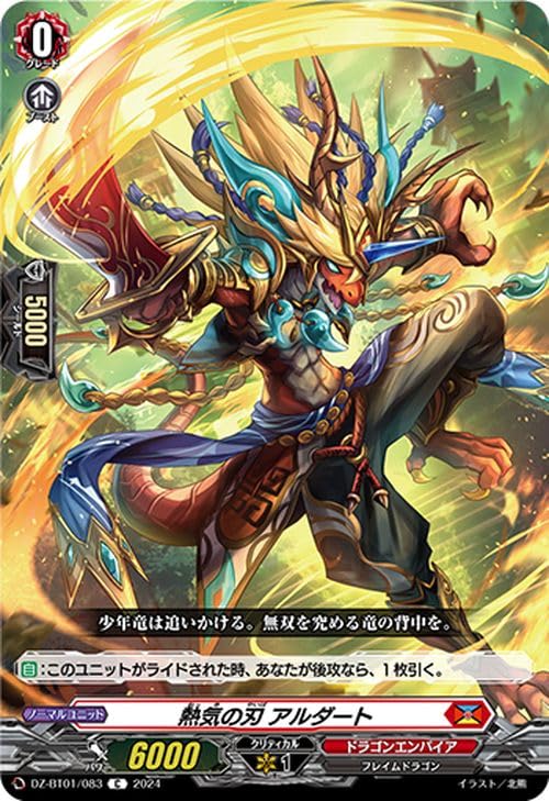 Amazon.co.jp: ヴァンガード 運命大戦 熱気の刃 アルダート(C) DZ-BT01 