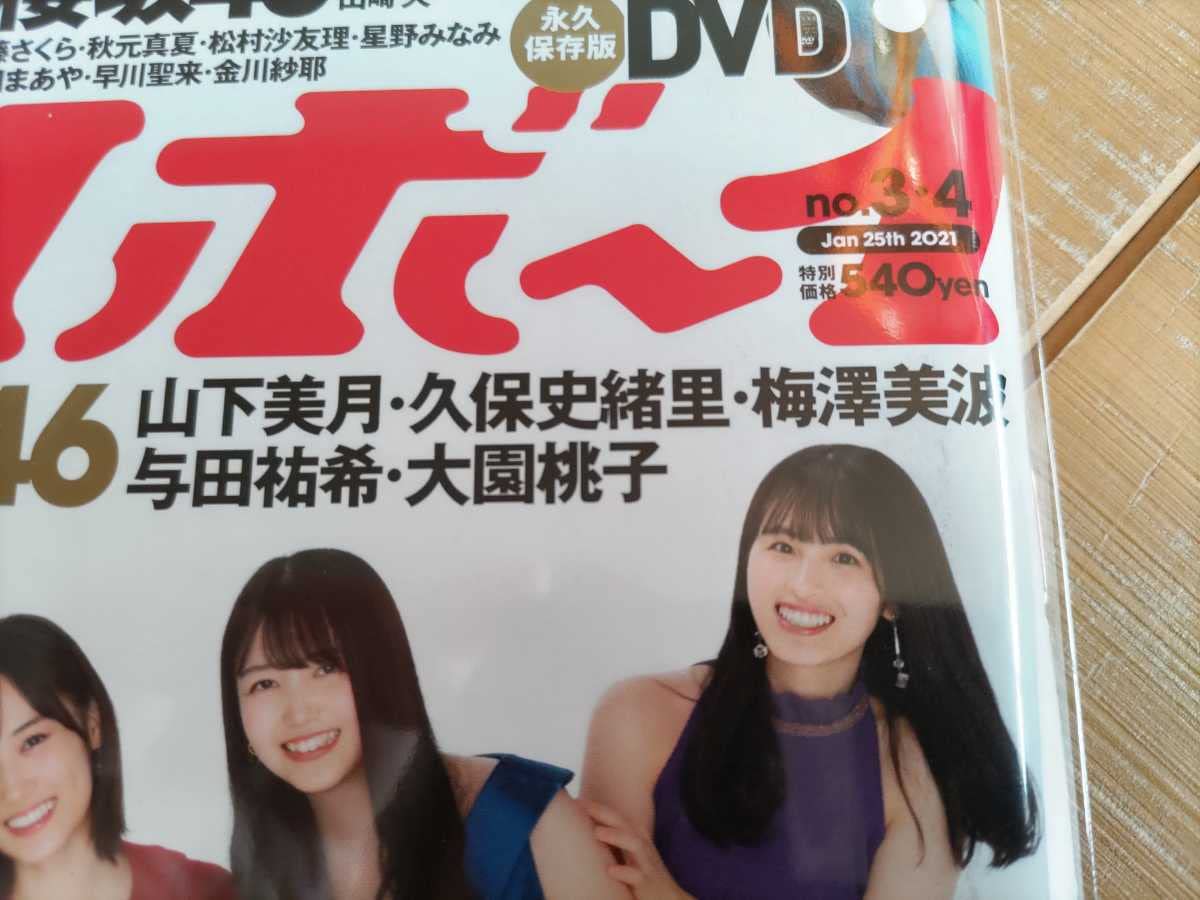 Amazon.co.jp: 週刊プレイボーイ 2021年3/4号乃木坂46(山下美月