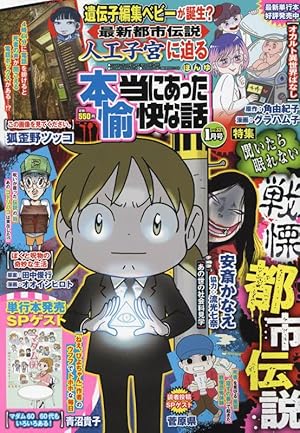 ぷち本当にあった愉快な話 マジで知りたくなかったSP (バンブー