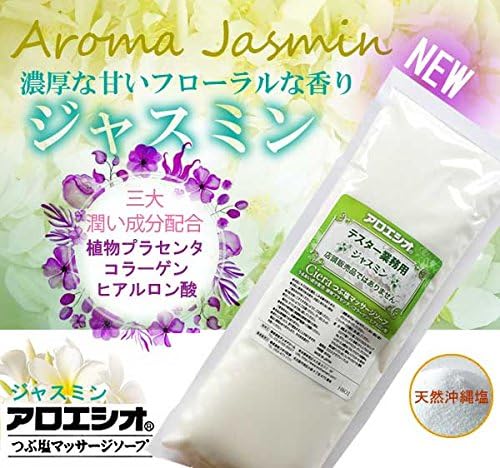 新発売 ジャスミン アロエシオ 800g 植物プラセンタ クリアランスsale 期間限定 コラーゲン フタバ化学 ヒアルロン酸配合 Ciera つぶ塩 マッサージソープ
