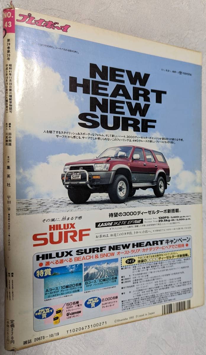 プレーボーイ　週間プレイボーイ DVD 未開封　38冊セット　まとめ売り Amazon.co.jp: 週刊プレイボーイ 牧瀬里穂 増田未亜