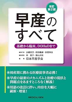 【裁断済】ウィリアムス産科学　原著25版 ウィリアムス産科学 原著25版 | 岡本愛光, 佐村 修, 種元智洋