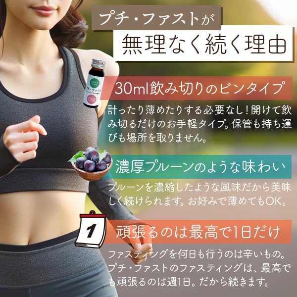 Amazon.co.jp: 【プチ・ファスト30ml×12本】断食 ファスティングセット