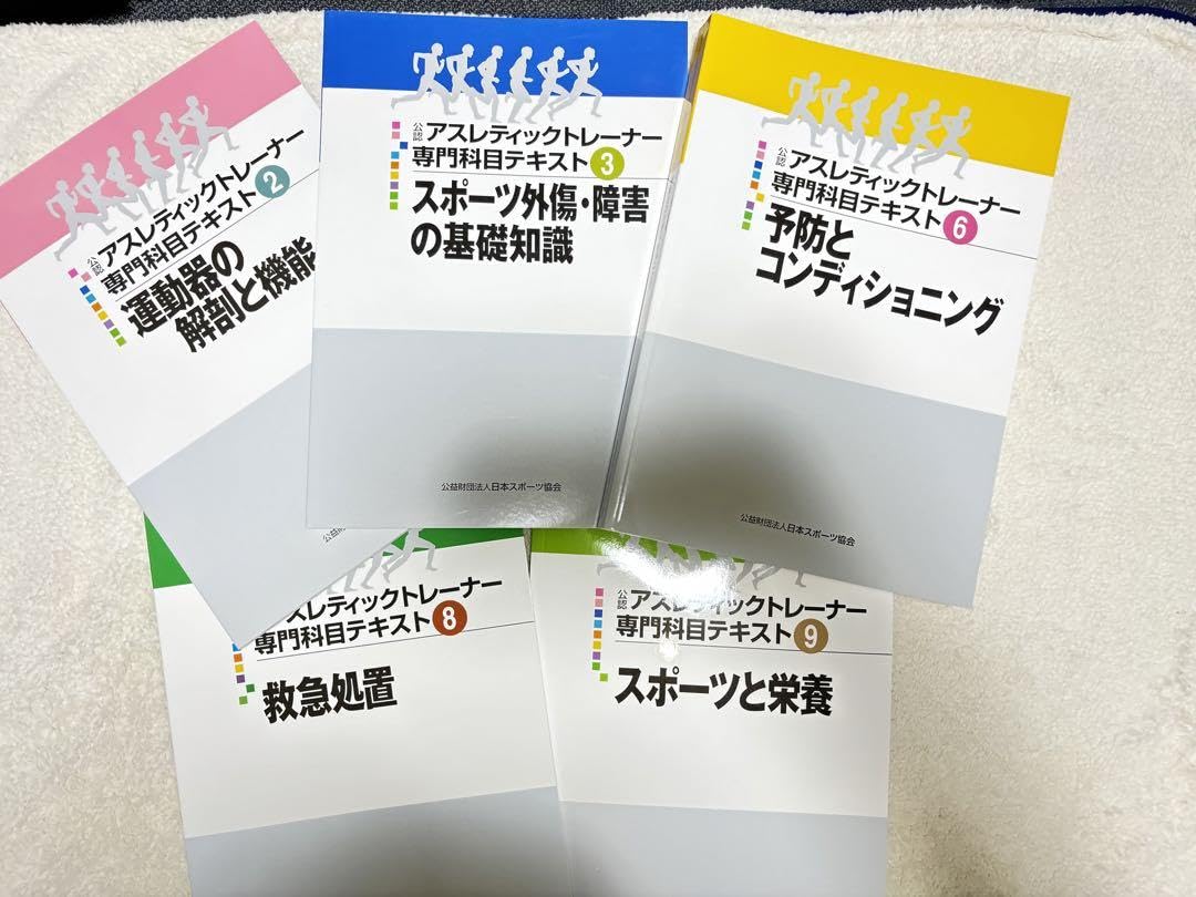 アスレティックトレーナー専用テキスト