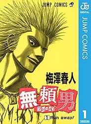 Amazon.co.jp: 無頼男―ブレーメン― 2 (ジャンプコミックスDIGITAL