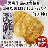 秋田県産株式会社 秋田なまはげしょっパイ （17枚）