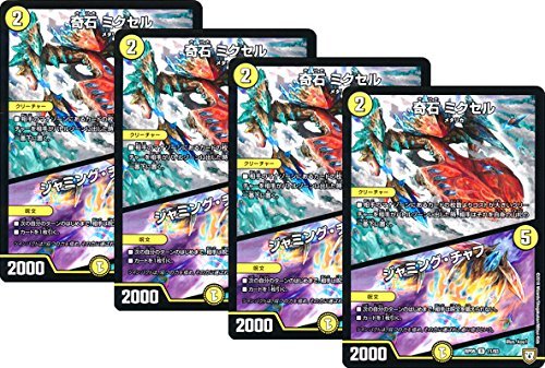 Amazon.co.jp: ☆4枚セット☆ デュエルマスターズ / 奇石 ミクセル