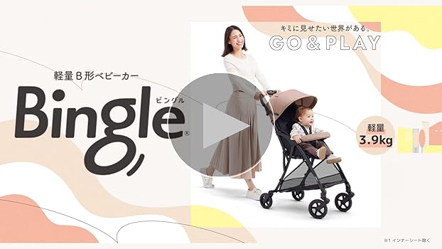 Amazon.co.jp: ピジョン B型ベビーカー ビングル Bingle BB5