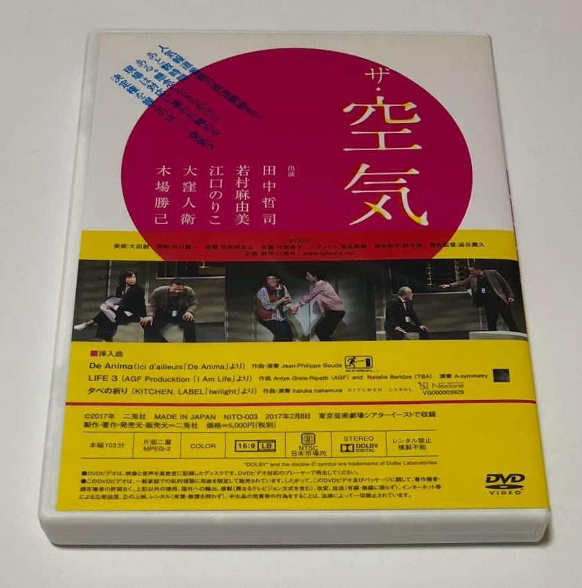 Amazon.co.jp: 舞台 DVD 二兎社公演41 ザ空気 作演出 永井愛/田中哲司 