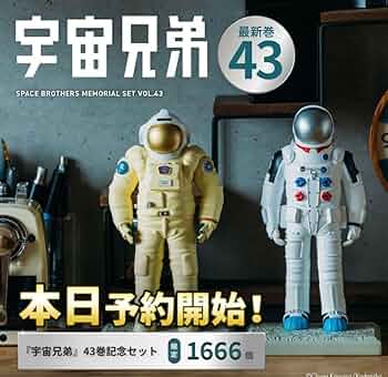 宇宙兄弟　ブックスタンド Amazon.co.jp: 宇宙兄弟 グッズ ブックスタンド 限定品 : 文房具
