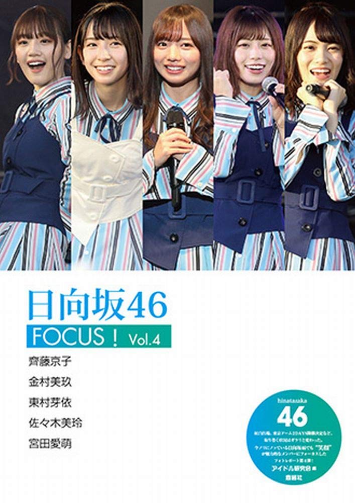 (更に再値下げ) 日向坂46 東村芽依　限定ポスター 日向坂46 東村芽依、おひさまに照らされた笑顔で登場！「blt