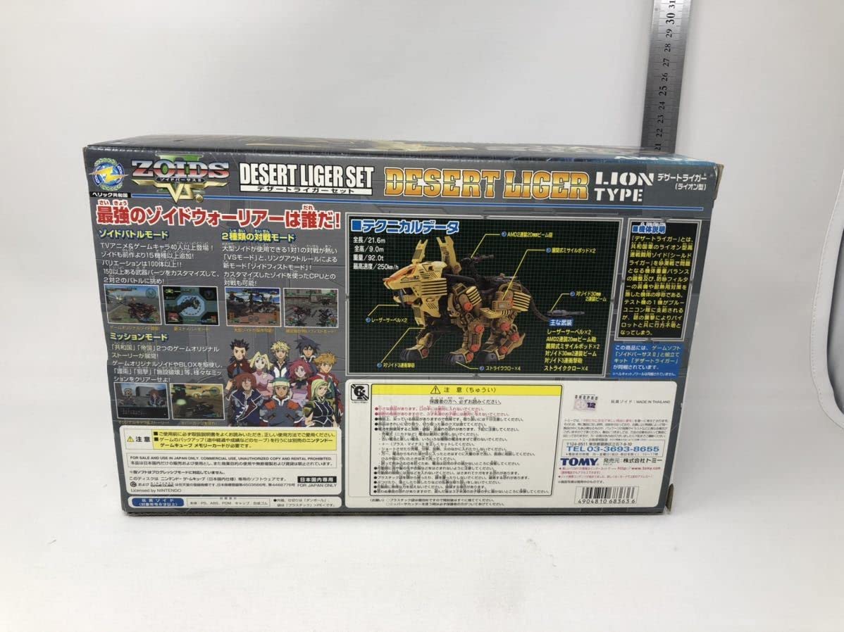 Amazon.co.jp: 未組立 ゾイドバーサスⅡ デザートライガー付き ゲーム
