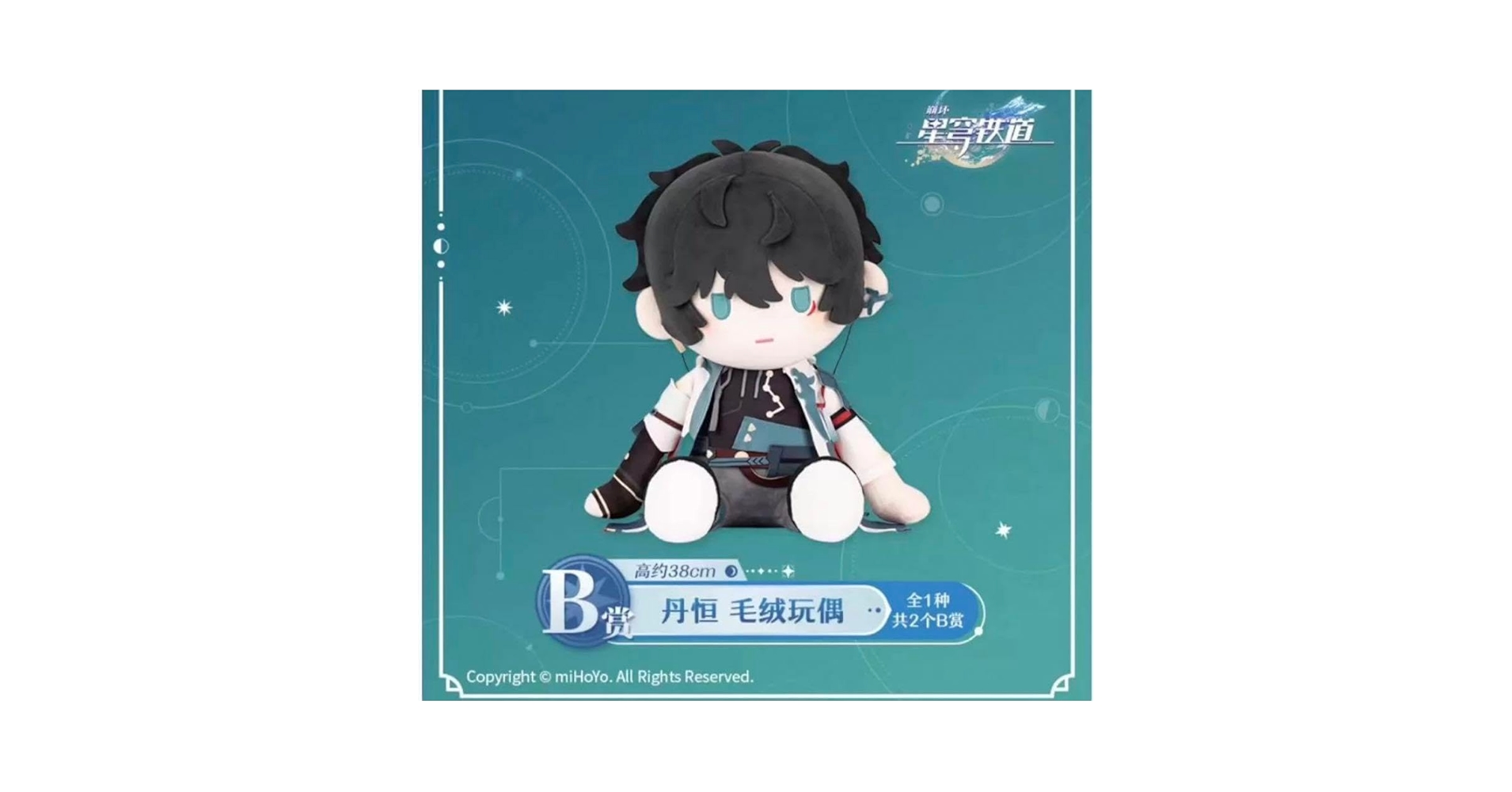 崩壊スターレイル　中国一番くじ　丹恒B賞 BIGぬいぐるみ Amazon.co.jp: 崩壊 スターレイル 中国限定 一番くじ B賞