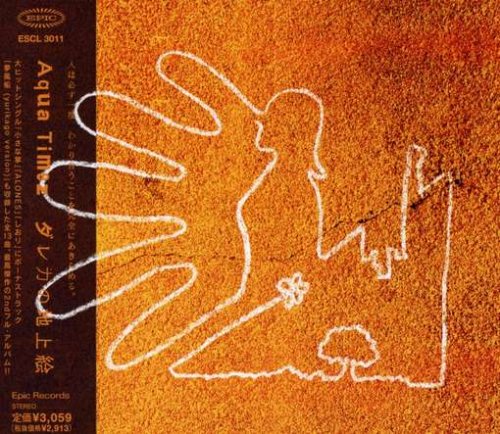 Amazon.co.jp: ダレカの地上絵 - Aqua Timez: ミュージック
