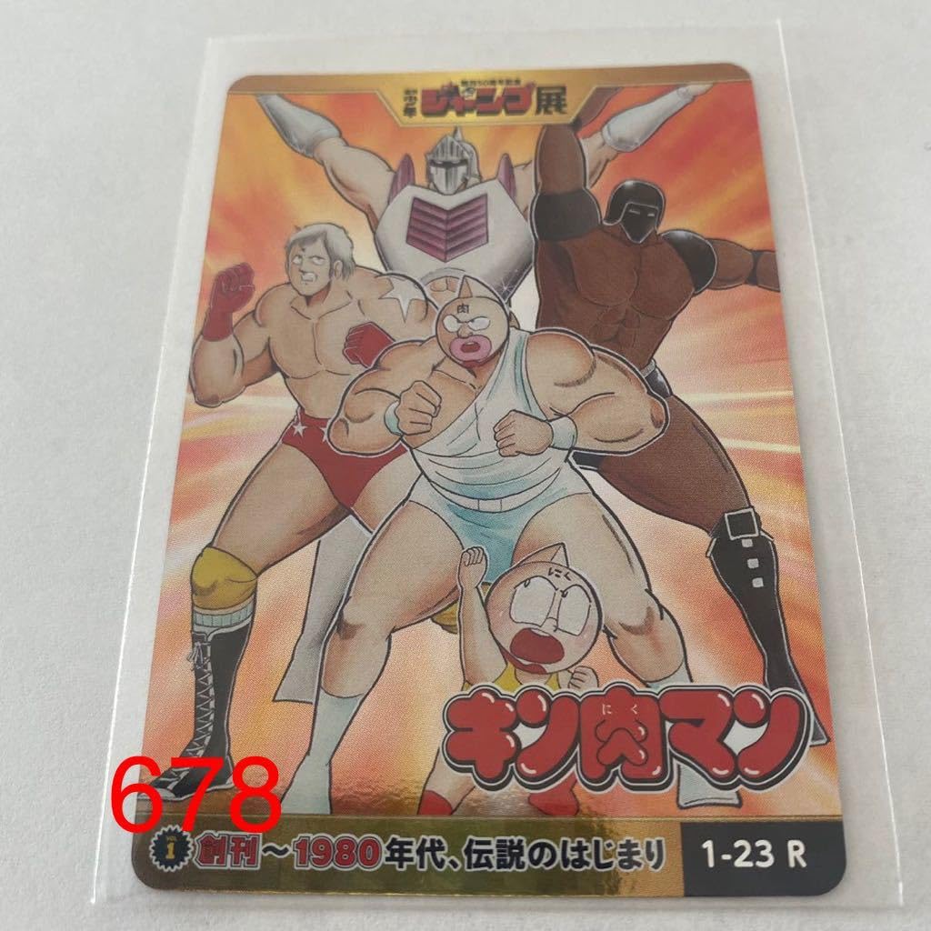 Amazon.co.jp: 週刊少年 ジャンプ展 50周年 vol1 キン肉マン 