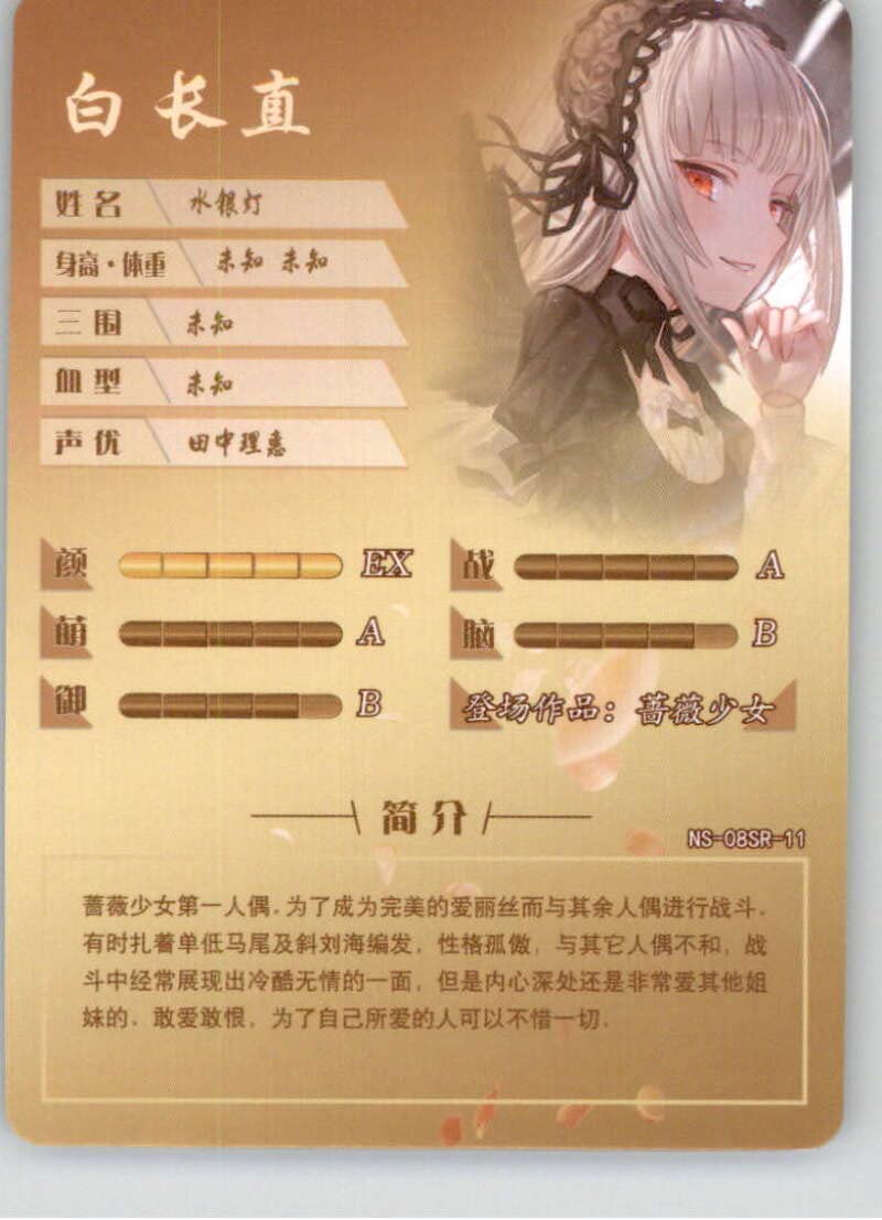 Amazon.com: 2021 Netcent Goddess Story #NS-08SR 11 Suigintou