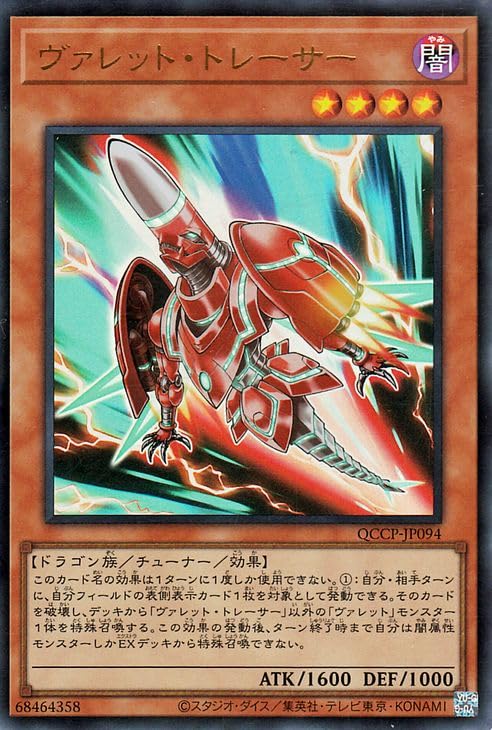 Amazon.co.jp: 遊戯王カード ヴァレット・トレーサー(ウルトラレア