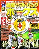るるぶ福岡ソフトバンクホークス (JTBのムック) image