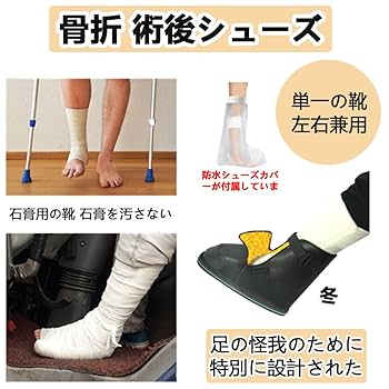 Amazon | DURASIKO ギプスシューズ 骨折 術後シューズ 介護靴