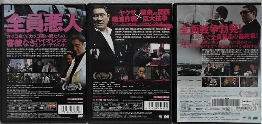 アウトレイジ 全3巻 レンタル落DVD ビヨンド/最終章 ビートたけし ケース無 新品ケース アウトレイジ + ビヨンド + 最終章 全3巻 DVD