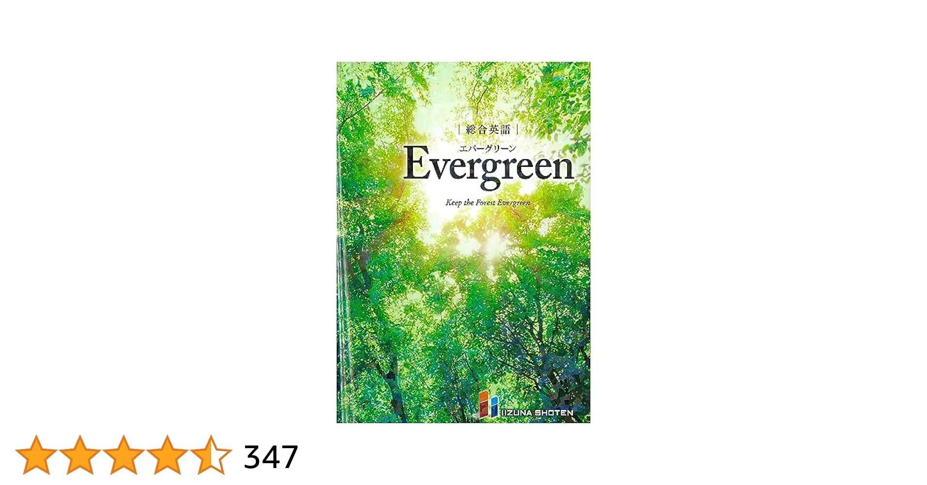 総合英語Evergreen Amazon.co.jp: 総合英語Evergreen English Grammar 47 Lessons