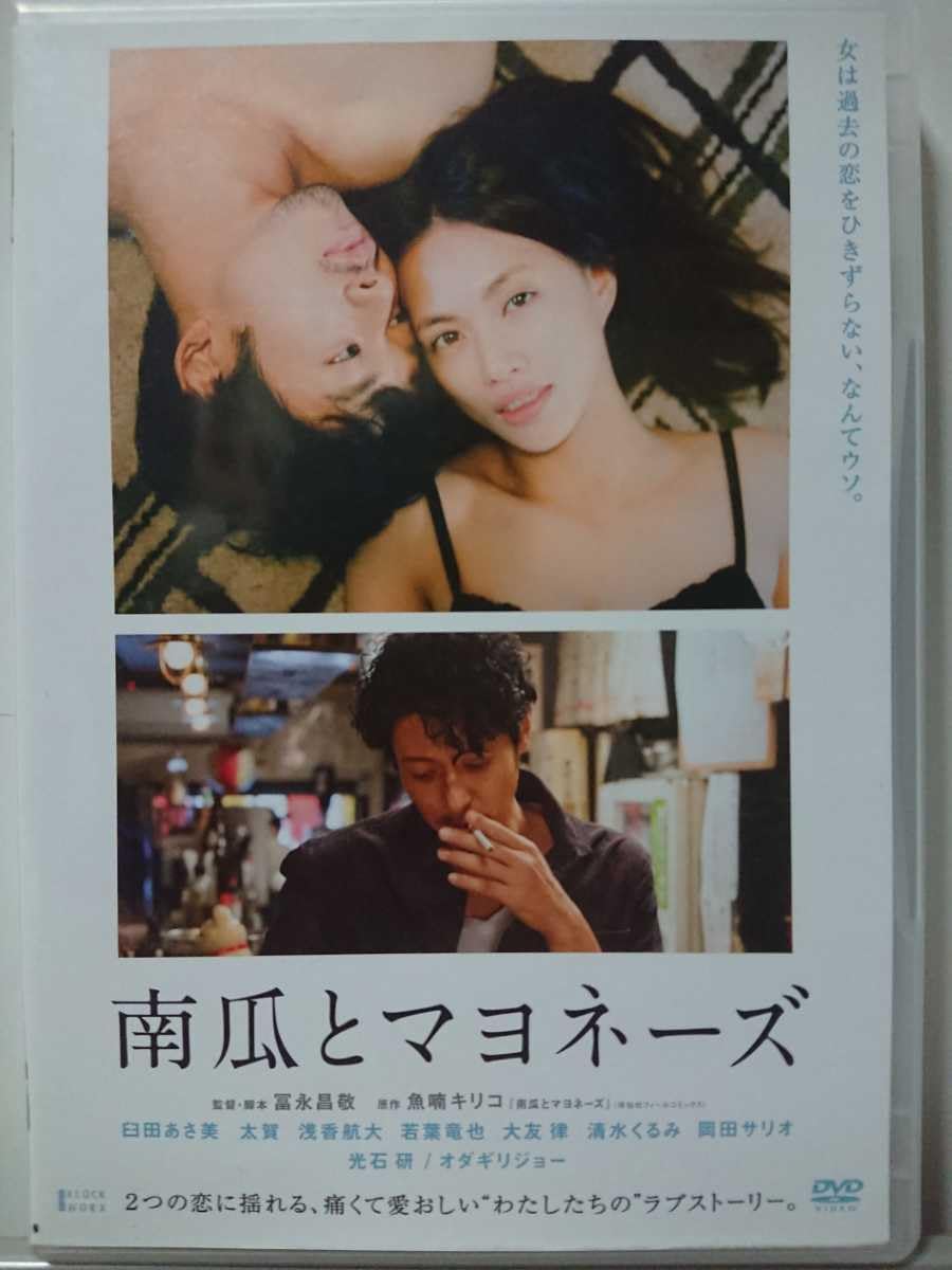 Amazon.co.jp: 南瓜とマヨネーズ DVD/臼田あさ美 太賀 浅香航大