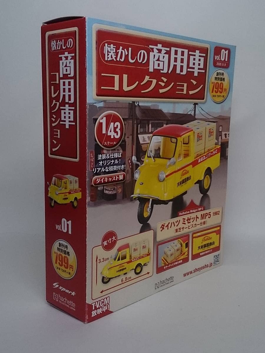 Amazon.co.jp: ○01 アシェット 書店販売 懐かしの商用車コレクション