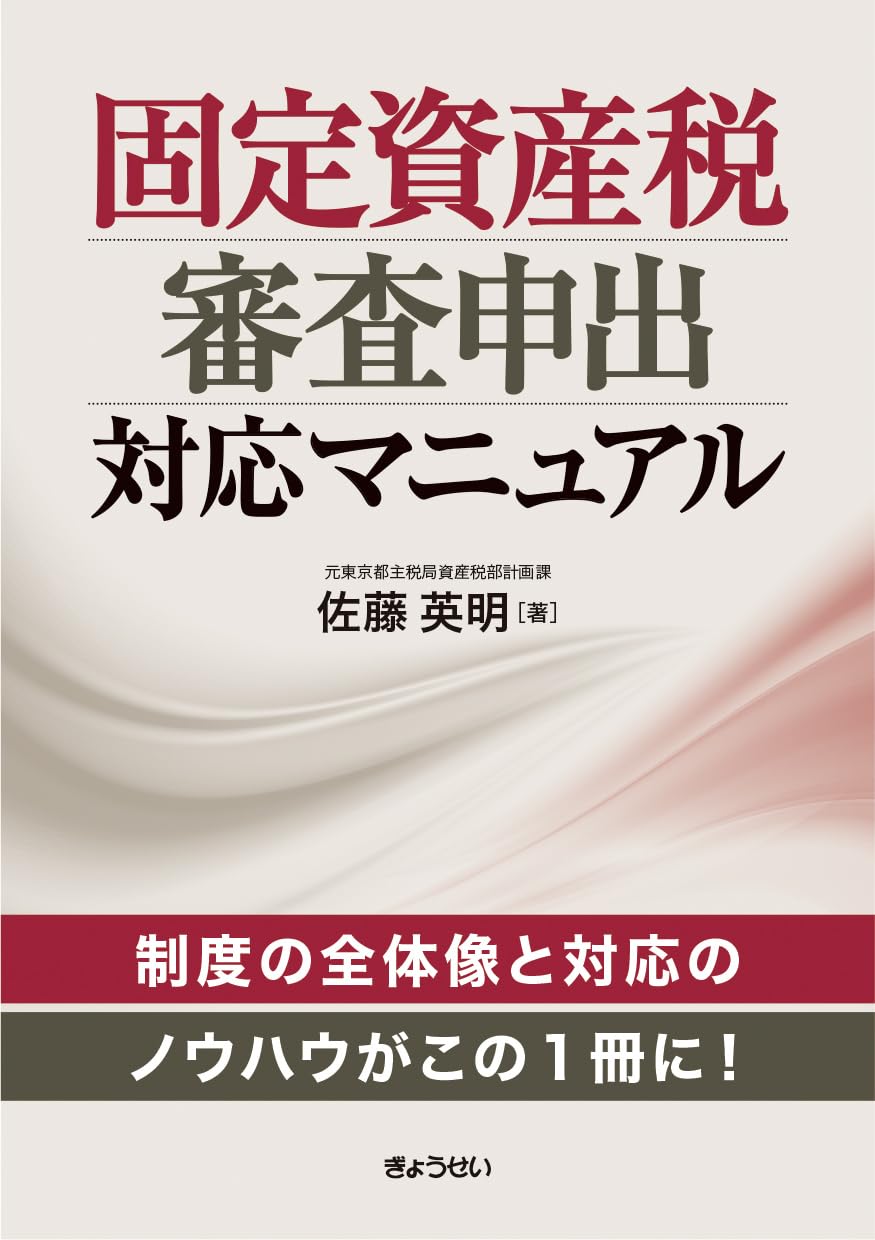 宅地の固定資産評価事務取扱要領作成マニュアル 61wJprKgV-L.jpg