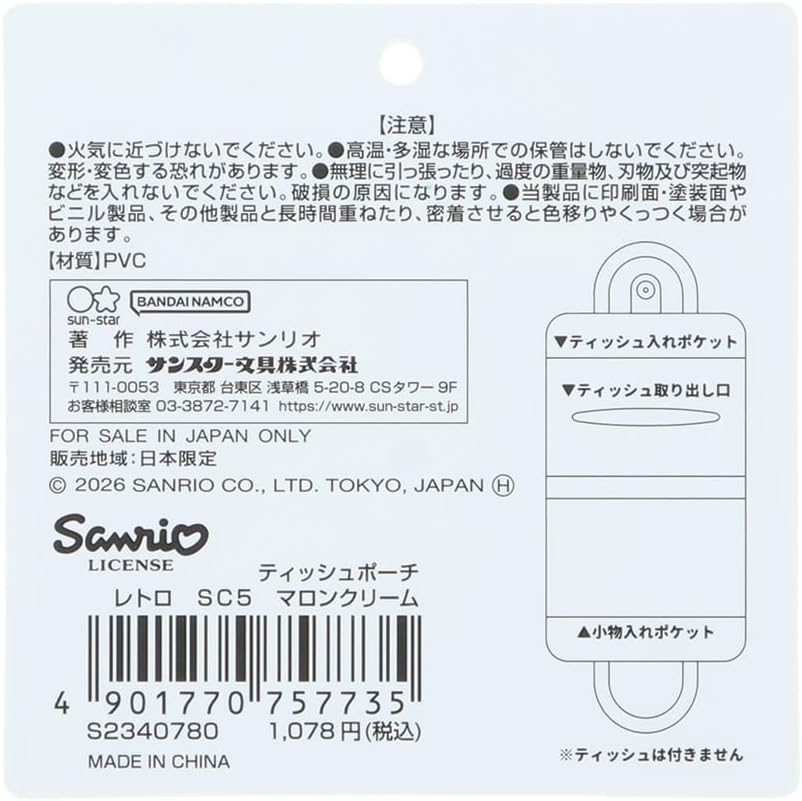 Sunstar Stationery Maron Cream Sanrio Characters Goods Mini Pouch Tissue Pouch S2340780