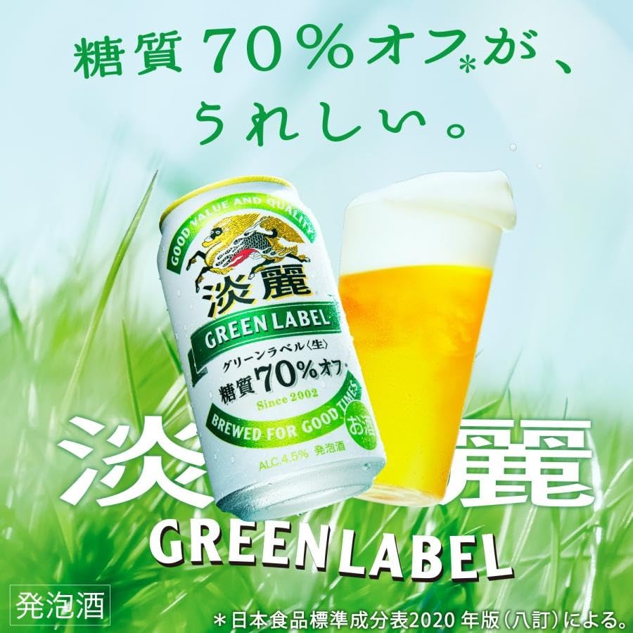 Amazon.co.jp: キリン 淡麗 グリーンラベル 350ml缶 24本入 : 食品