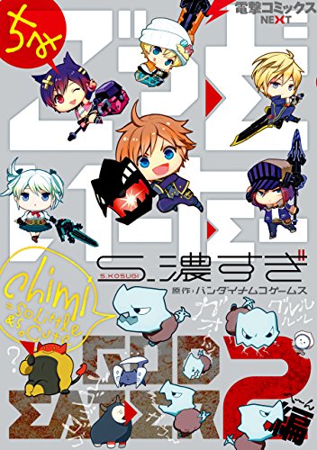 『ちみごっどいーたー GOD EATER』