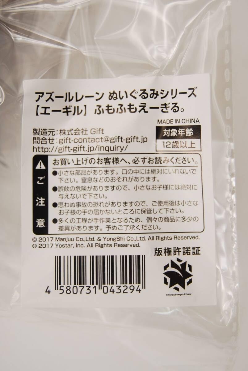 アズールレーン エーギル ぬいぐるみ ふもふもえーぎる。 Gift Amazon.co.jp: コミケ104 正規品 アズールレーン ぬいぐるみ