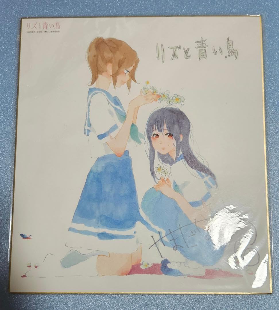 リズと青い鳥 Blu-ray購入特典 色紙 京アニショップ！ on X: 
