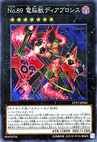 Amazon.co.jp: 遊戯王/No．89 電脳獣ディアブロシス（コレクターズ 