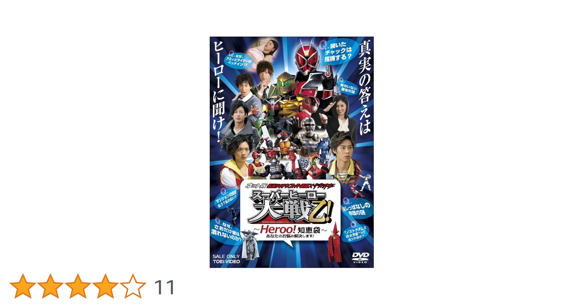 Amazon.co.jp: ネット版 仮面ライダー×スーパー戦隊×宇宙刑事