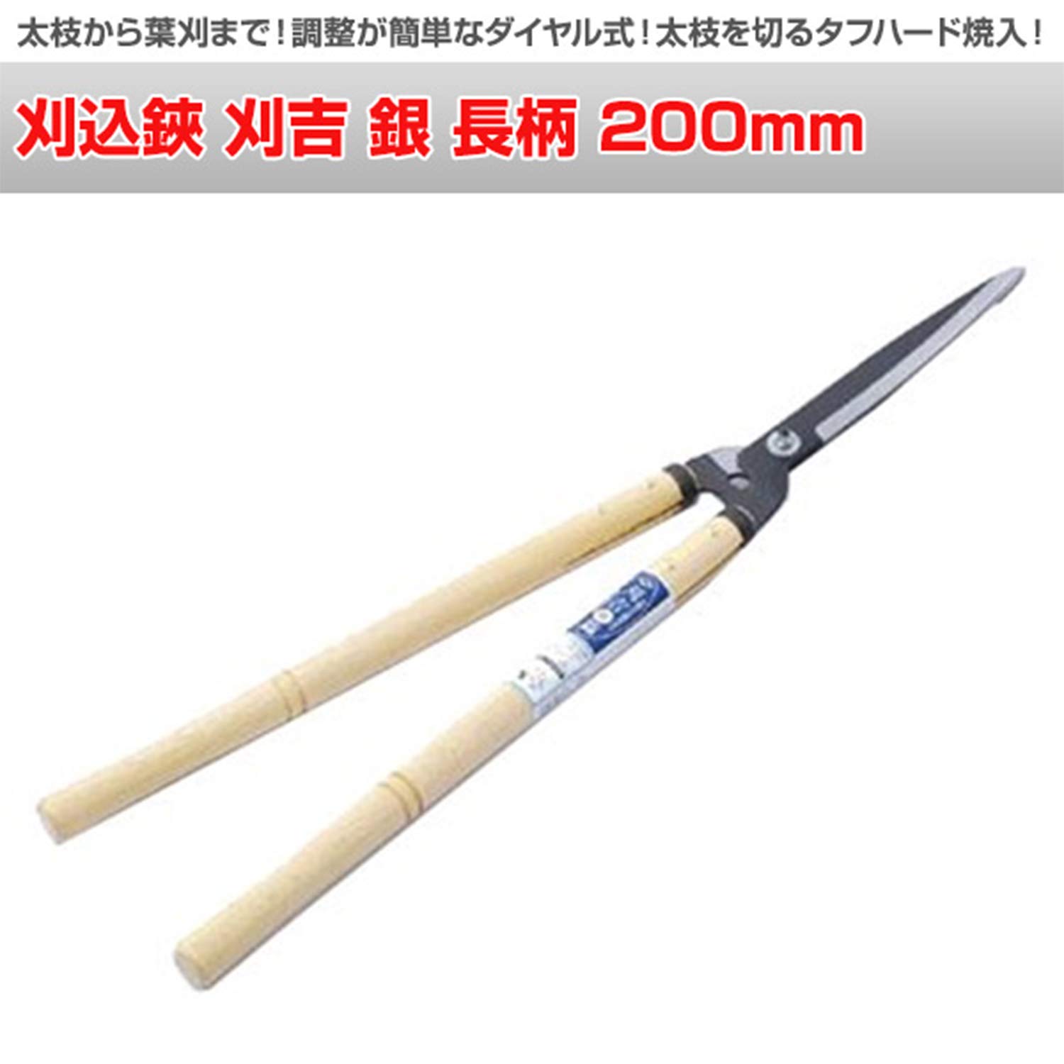 Amazon | ニシガキ工業 刈込鋏 刈吉 銀 長柄 200mm N-375 | 刈り込みばさみ