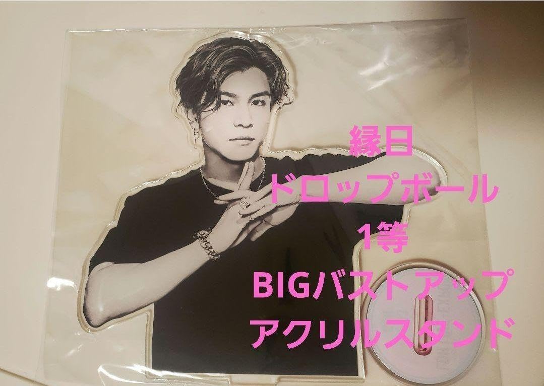 岩田剛典 縁日 1等 BIGバストアップアクリルスタンド 岩田剛典BIGバスト