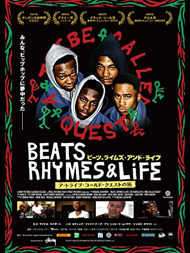 ビーツ、ライムズ・アンド・ライフ ~ア・トライブ・コールド・クエストの旅~ (字幕版) ビーツ、ライムズ・アンド・ライフ ~ア・トライブ・コールド・クエストの旅~ (字幕版)