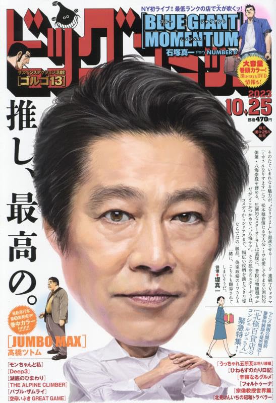 ビッグコミック ２０２３年１０月１０日 19号 61wKNu-rFaL.jpg