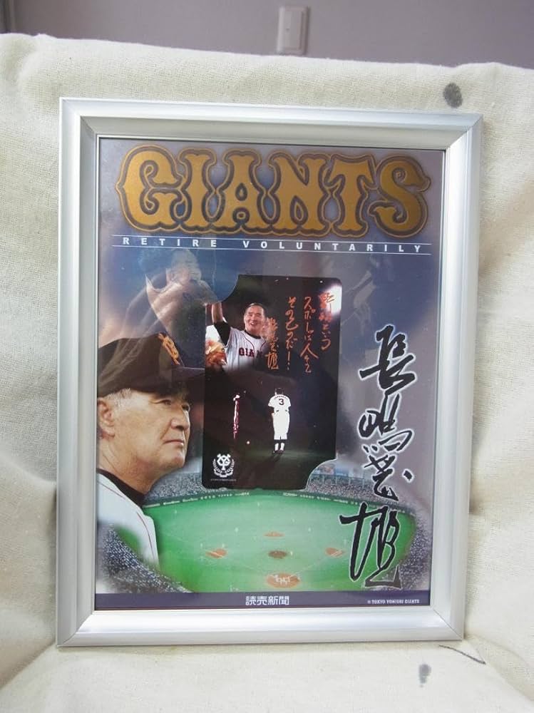 Amazon.co.jp: ＜ ＞ 長嶋茂雄 メモリアル 盾 引退記念品 : おもちゃ