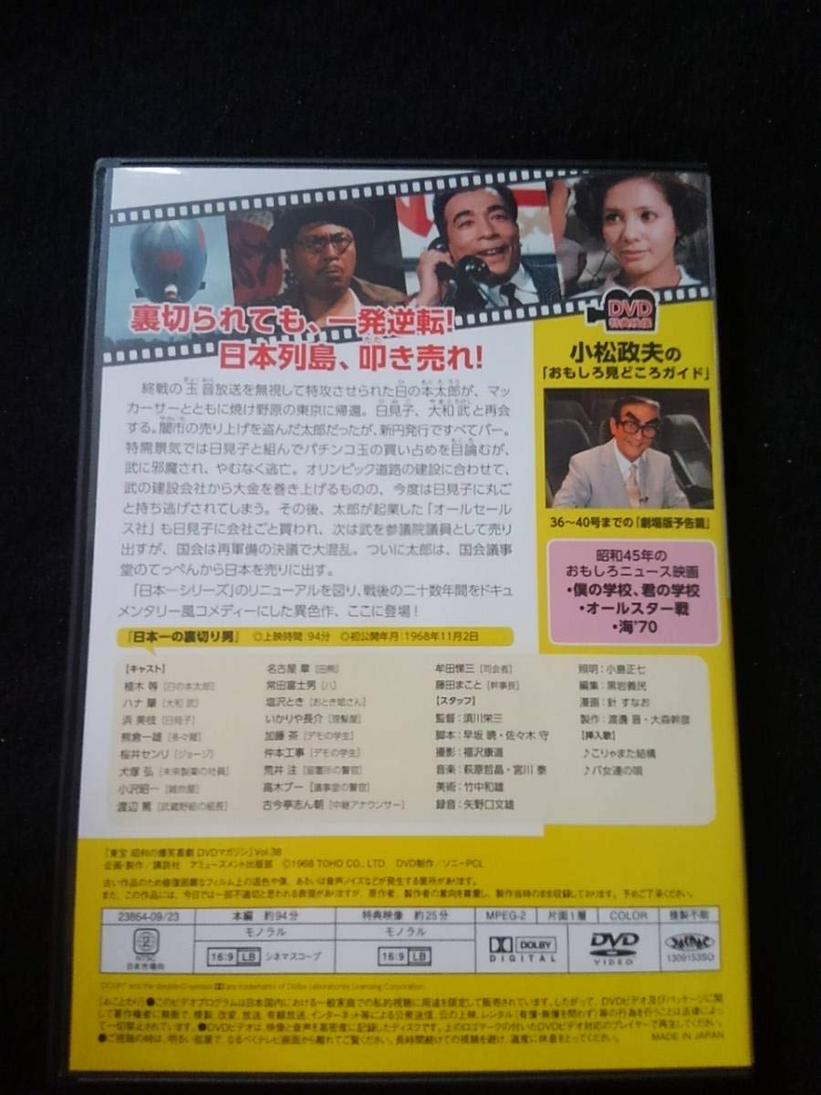 昭和の爆笑喜劇DVDマガジン日本一の裏切り男 植木等 ハナ肇